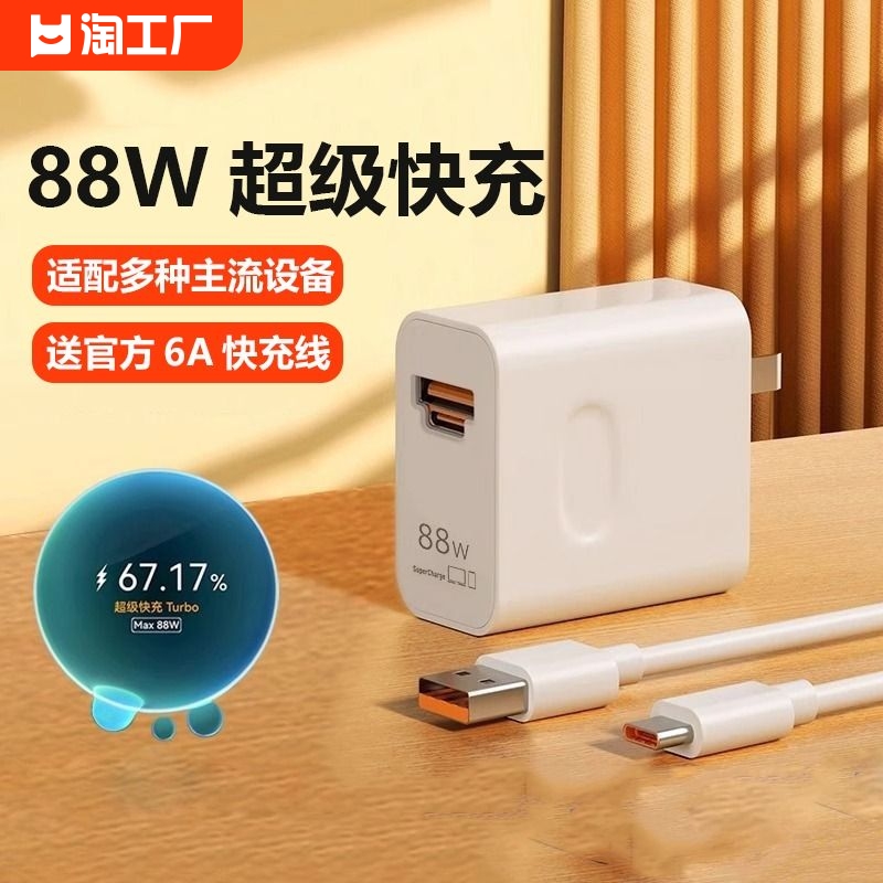 88w超级快充头适用华为mate60pro多口安卓手机通用充电器6a数据线原套装荣耀官万能方同款正品官网协议接口