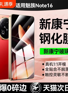 适用魅族note16pro钢化膜魅族21手机膜20全覆盖18S/17SPro防窥水凝高清防指纹meizu防摔全包防爆保护贴膜