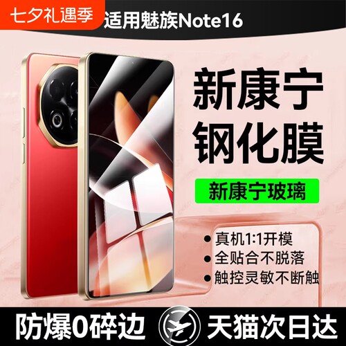 适用魅族note16pro钢化膜魅族21手机膜20全覆盖18S/17SPro防窥水凝高清防指纹meizu防摔全包防爆保护贴膜