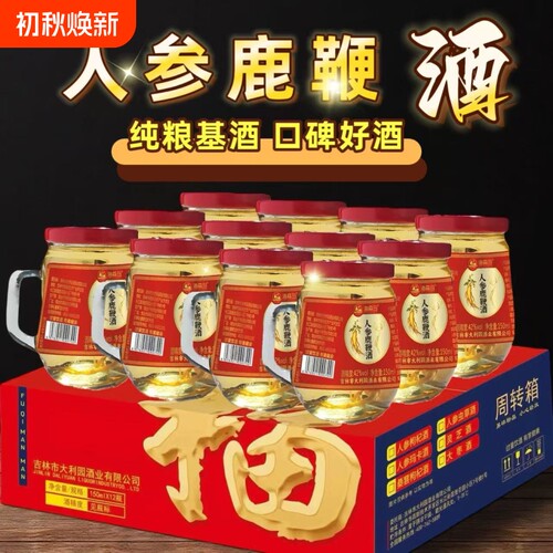人参鹿鞭酒150mlX12杯枸杞酒42度52度东北吉林长白山养生酒鹿血酒