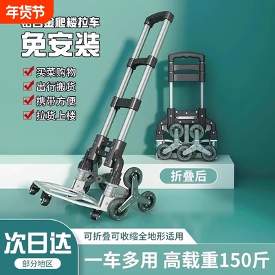 爬楼梯手拉车买菜可折叠手推车上下楼搬家神器老人小拉车上楼搬运