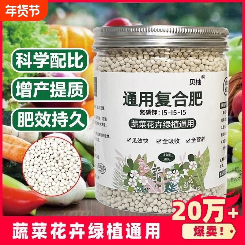 复合肥蔬菜农用种菜花肥水溶肥盆栽植物叶面氮磷钾化肥家用颗粒肥,鲜花速递/花卉仿真/绿植园艺,介质/营养土,淘宝优惠券,粉丝福利购,淘宝优惠卷