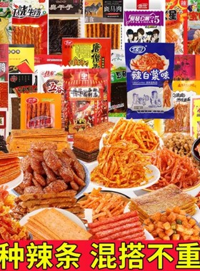 辣条零食大礼包怀旧休闲零食追剧
