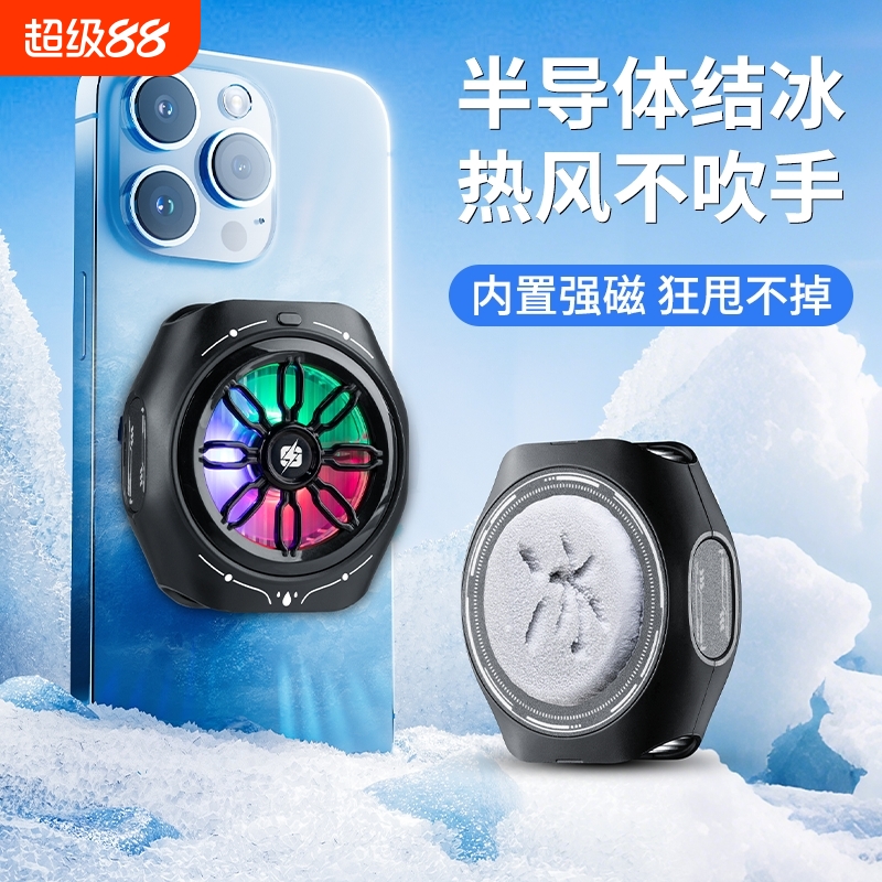 真结冰手机散热器磁吸背夹半导体制冷电竞游戏直播静音炫彩灯光降温神器三挡调节上下通风不烫手适用全型号