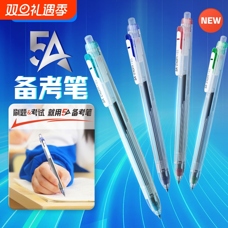 点石制笔5A备考按动双珠静