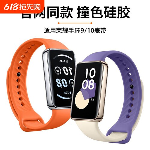 适用荣耀手环9/10官款硅胶表带