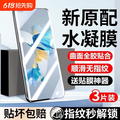 手机膜适用华为mate70+水凝膜60pro/50E/40nova14/13/9/7e/11/12Ultra9防摔pura8070/p5e/P40proplus畅享80膜