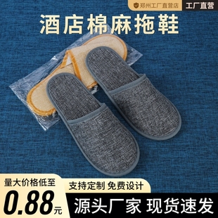 待客亚麻防滑加厚民宿宾馆专用室内批发旅行 星级酒店一次性拖鞋