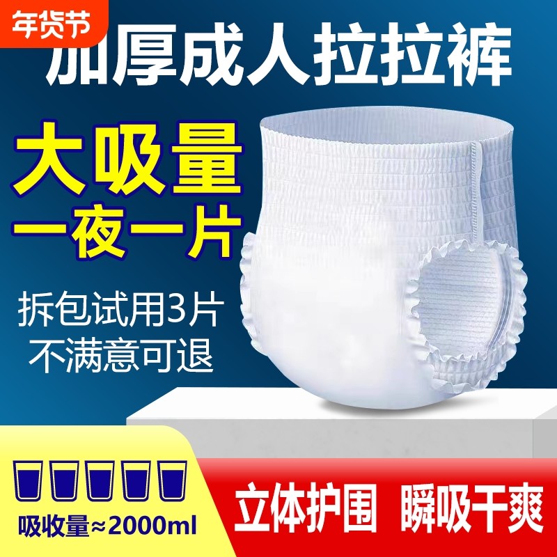 特价加厚成人拉拉裤老人尿不湿男女士内裤式XXL纸尿裤产妇经期裤