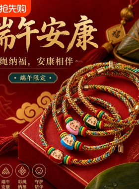 端午节五彩绳手工编织手绳儿童红绳手串男女宝宝情侣手链香包礼物