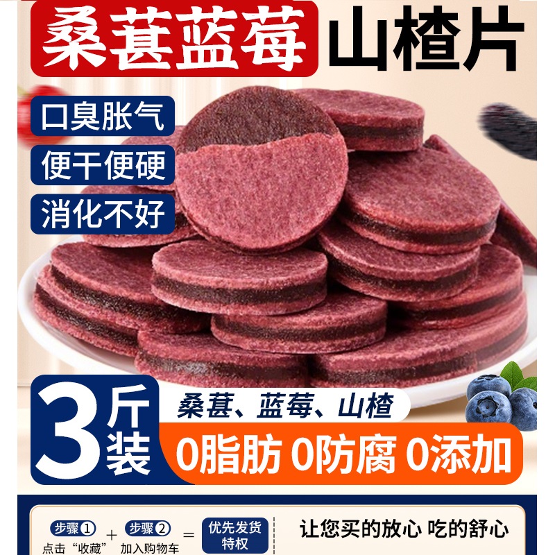 山楂片零食蓝莓桑葚山楂片正宗儿童健康小吃营养食品化积开胃解馋