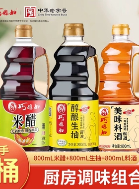 TY巧媳妇醇酿生抽米醋料酒800ml家用卤炖增鲜调味组合装