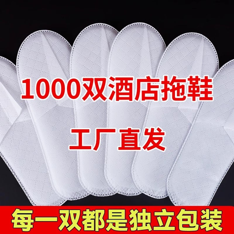 一次性拖鞋酒店专用招待客人居家旅行加厚防滑透气宾馆民宿批发