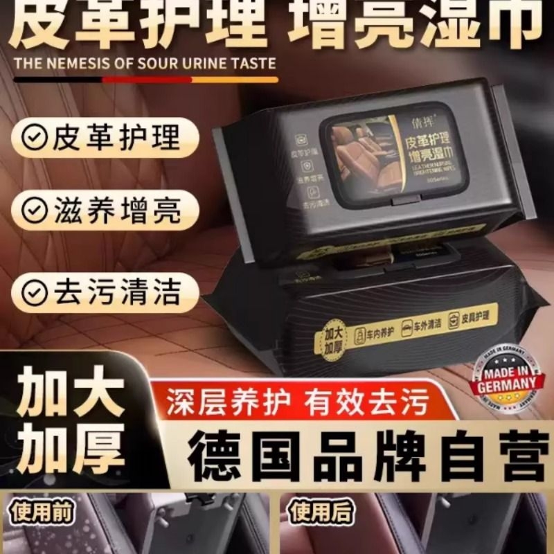 【德国品质】汽车内饰皮革护理清洁湿纸巾车载镀膜湿巾擦车洗神器