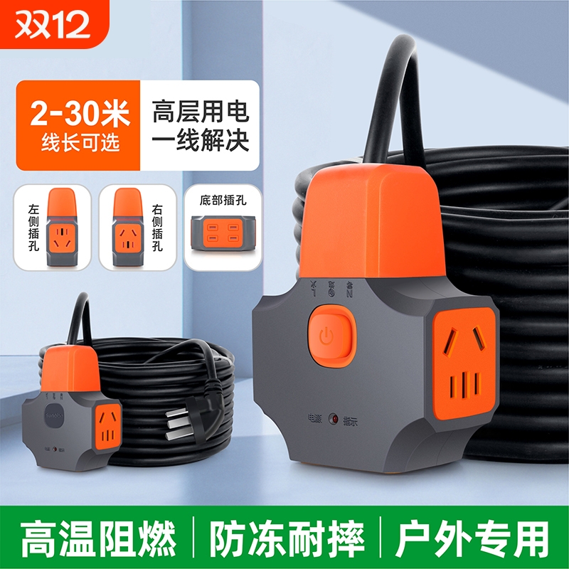 大功率工程家用充电延长线插座