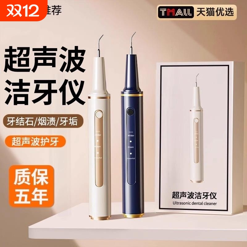 【洁牙师力推】超声波洁牙仪
