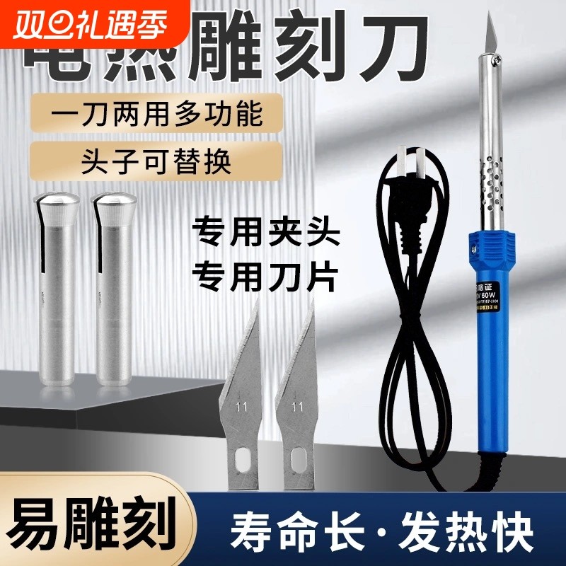 电热刀手工园艺打孔烫孔电烙铁雕刻热熔刀切割洗衣液瓶改花盆工具