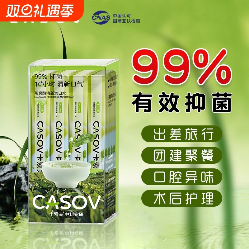 (中科专研)casov益生菌漱口水便携式清新口气一次性口腔抑菌口