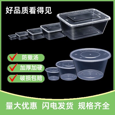 圆形打包盒一次性餐盒长方形饭盒塑料碗筷加厚透明食品级汤碗带盖