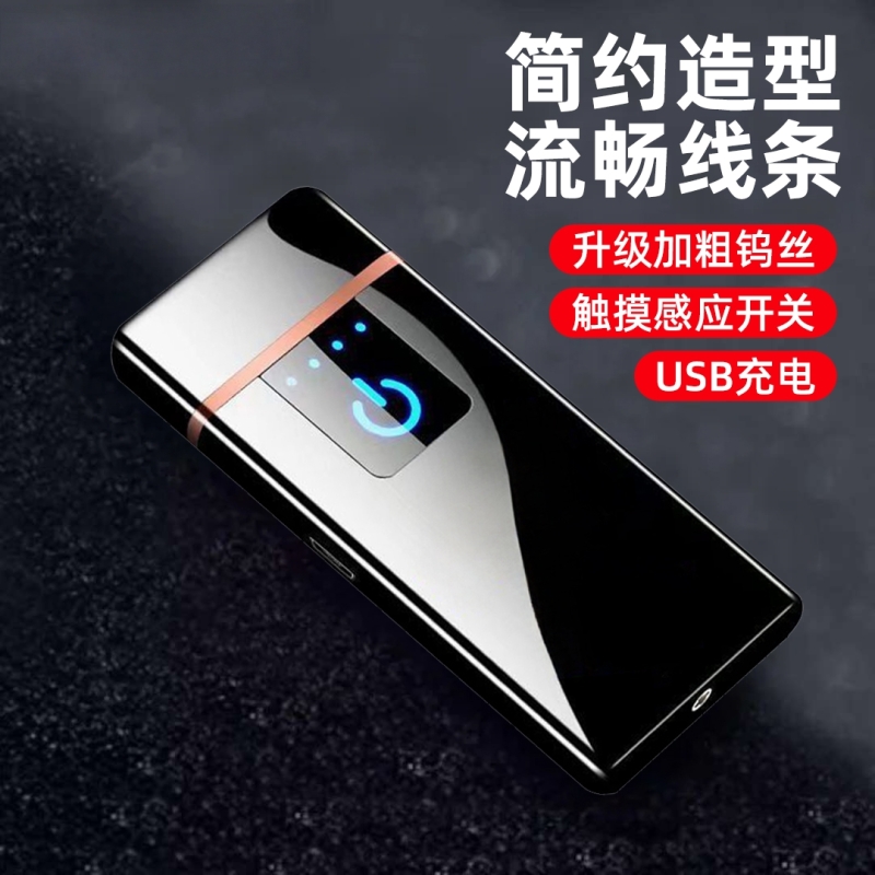 超薄充电打火机高档便携小巧创意个性点烟器送礼物603感应优选