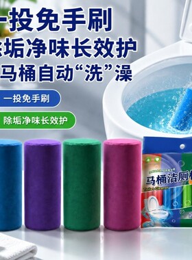 马桶自动洁厕棒蓝泡泡清洁剂除臭去异味清香型驱鼠器去渍专用厕所