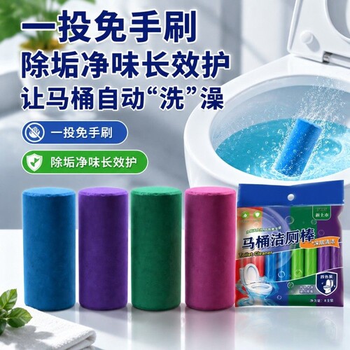 马桶自动洁厕棒蓝泡泡清洁剂除臭去异味清香型驱鼠器去渍专用厕所