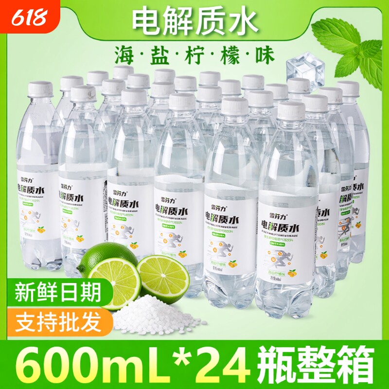 电解质水柠檬海盐味运动饮料24大瓶装整箱0糖0卡无糖补充能量