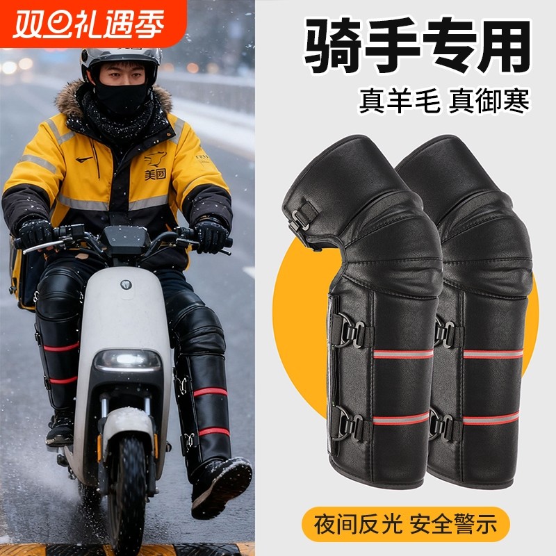 电动车摩托车护膝防风防水真羊毛