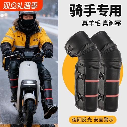 电动车摩托车护膝防风防水真羊毛