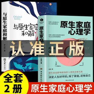 改变人生自我疗愈心理学书籍 性格缺陷与原生家庭和解 正版 原生家庭心理学书籍如何修补自己