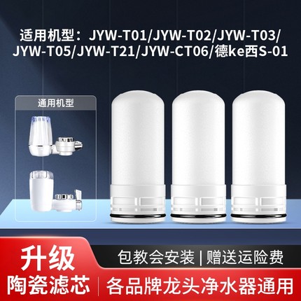 适用九阳德克西净水器滤芯家用厨房水龙头过滤器陶瓷JYW-T01配件