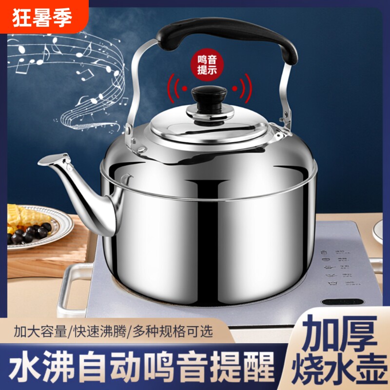 不锈钢烧水壶大容量水壶家用加厚茶壶鸣笛明火电磁炉燃气食品级