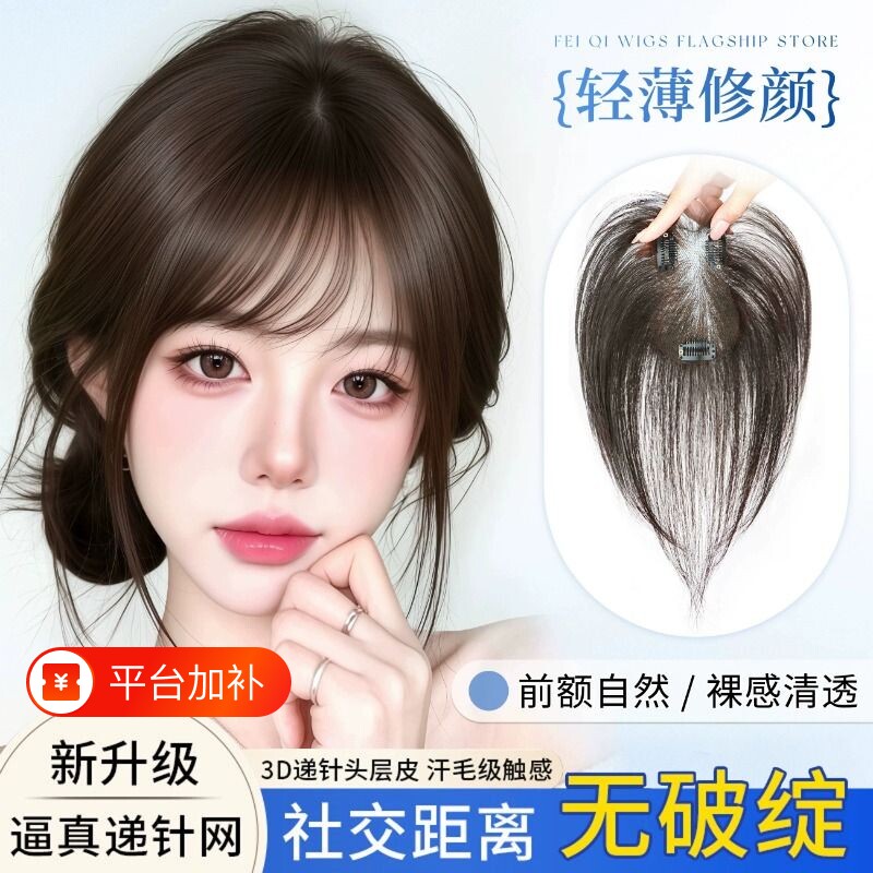 刘海假发女片头顶假刘海真发混丝隐形增发量遮白发高颅顶假发片