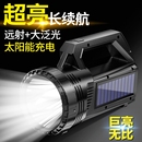 太阳能手电筒强光充电超亮户外长续航手提探照灯远射家用应急防灾