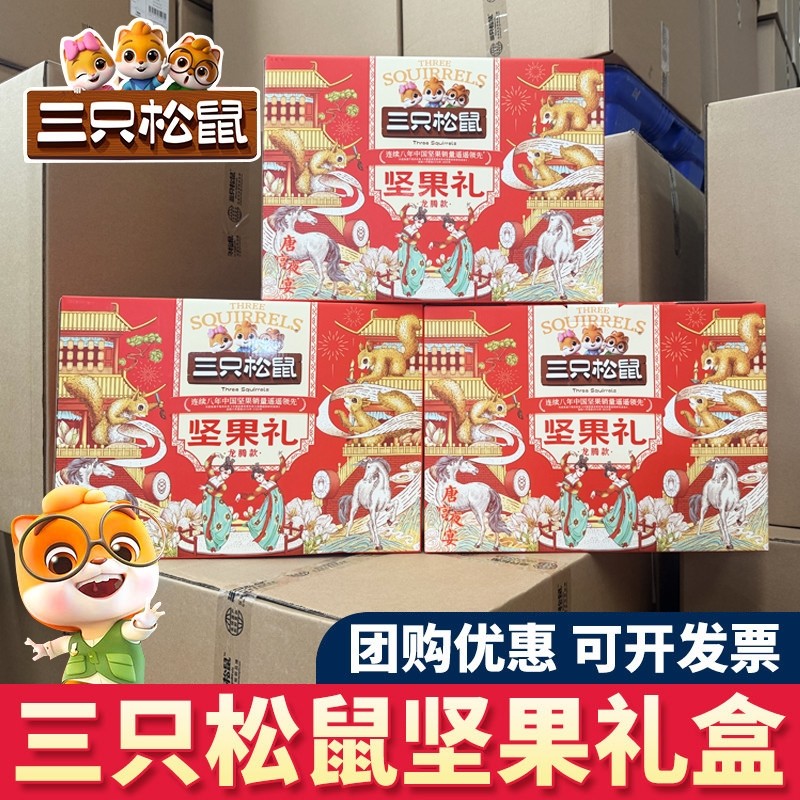 三只松鼠坚果礼盒龙腾款橙金款欢锦礼混合坚果干果年货公司团购