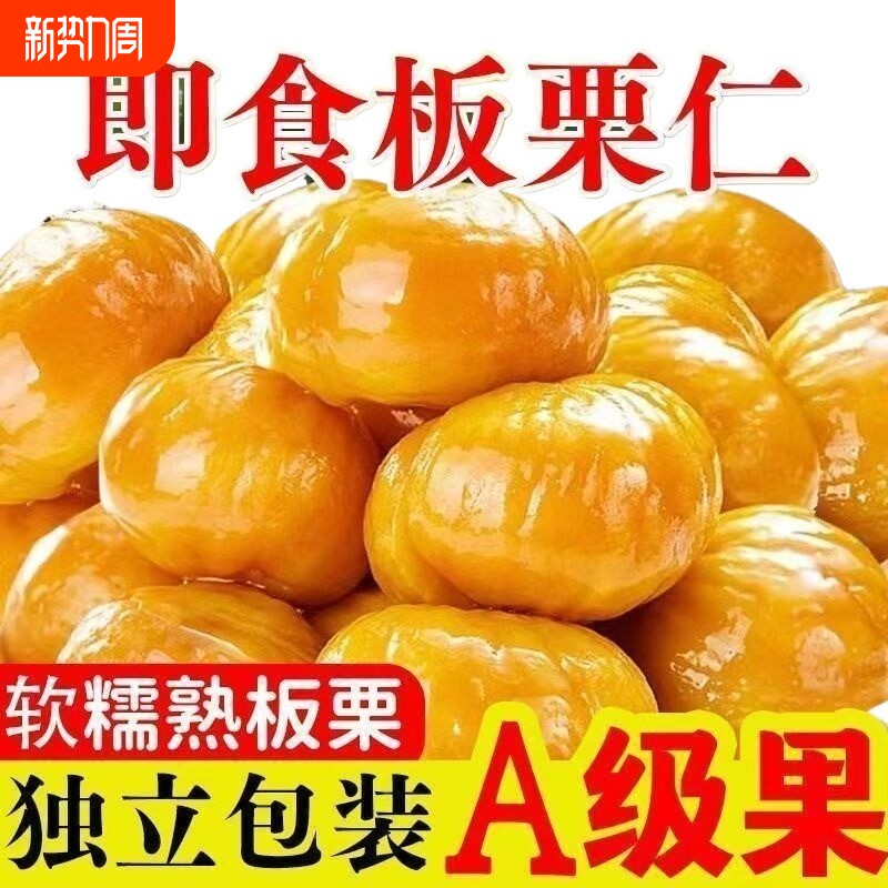 板栗仁即食500克装独立小包装去壳坚果去皮栗子产地