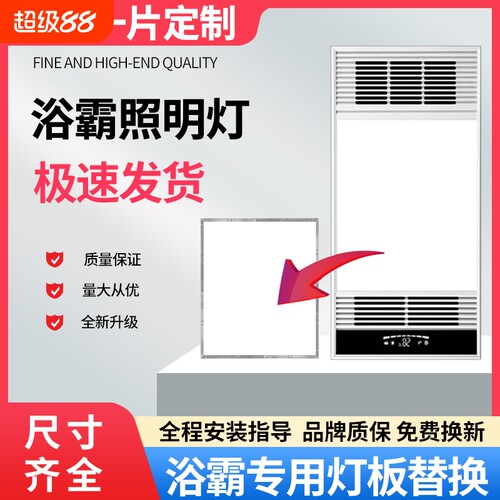 浴霸灯制作尺寸集成吊顶照明面板灯片风暖LED灯芯替换配件通用C