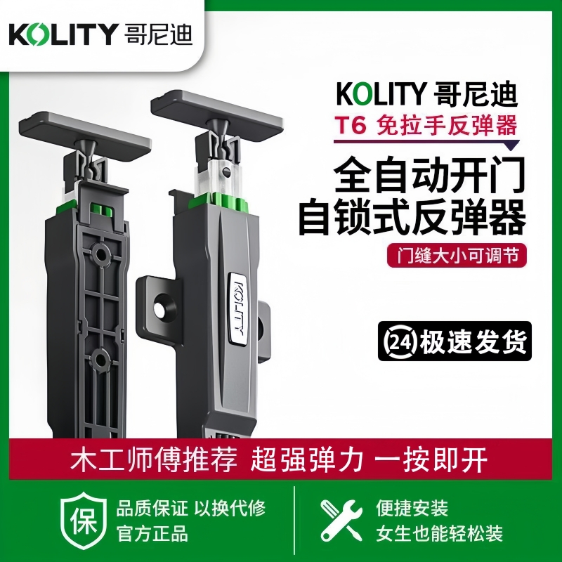 【正品哥尼迪】甲壳虫自锁反弹器