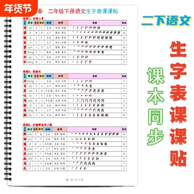 二年级下册语文生字组词课课贴