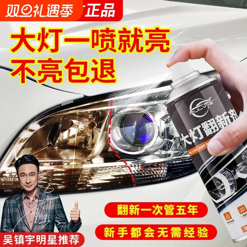 仆旅正品汽车大灯翻新修复液车灯发黄清洗剂划痕模糊抛光打磨去黄