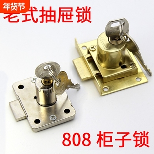 老式抽屉锁家用808型大芯家具锁办公桌文件柜用锁具