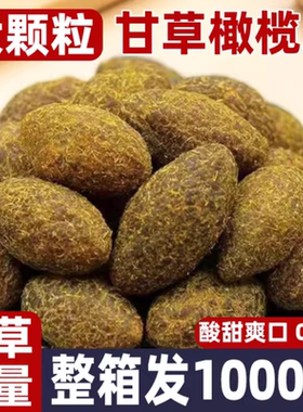 甘草橄榄潮汕特产休闲零食果脯甜蜜饯新鲜正宗广东橄榄即食凉果干