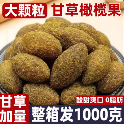 甘草橄榄潮汕特产休闲零食果脯甜蜜饯新鲜正宗广东橄榄即食凉果干