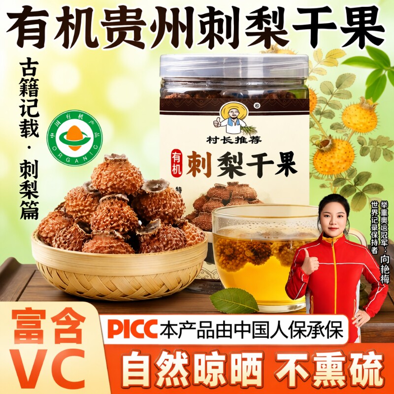 贵州特产有机刺梨干泡水果野特花茶高VC正宗鲜果刺梨干维C健康