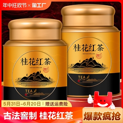 桂花红茶2024新茶正宗小种茶养胃浓香型茶叶散装罐装500g一级正山
