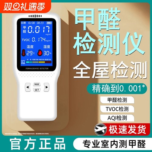 甲醛检测仪家用测醛神器装修测醛