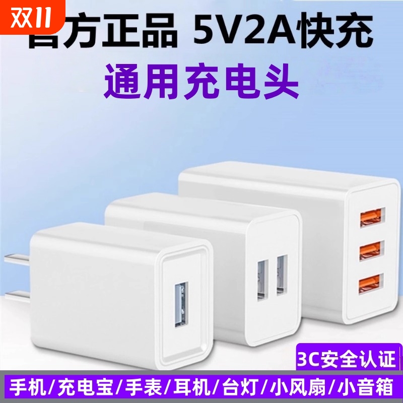 5V2A充电头多口usb快充头10w通用