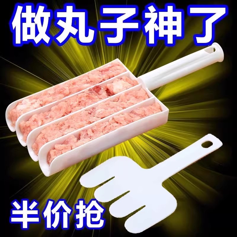 四联肉丸制作器创意家用丸子模具厨房挤鱼丸肉丸工具虾滑器料理器