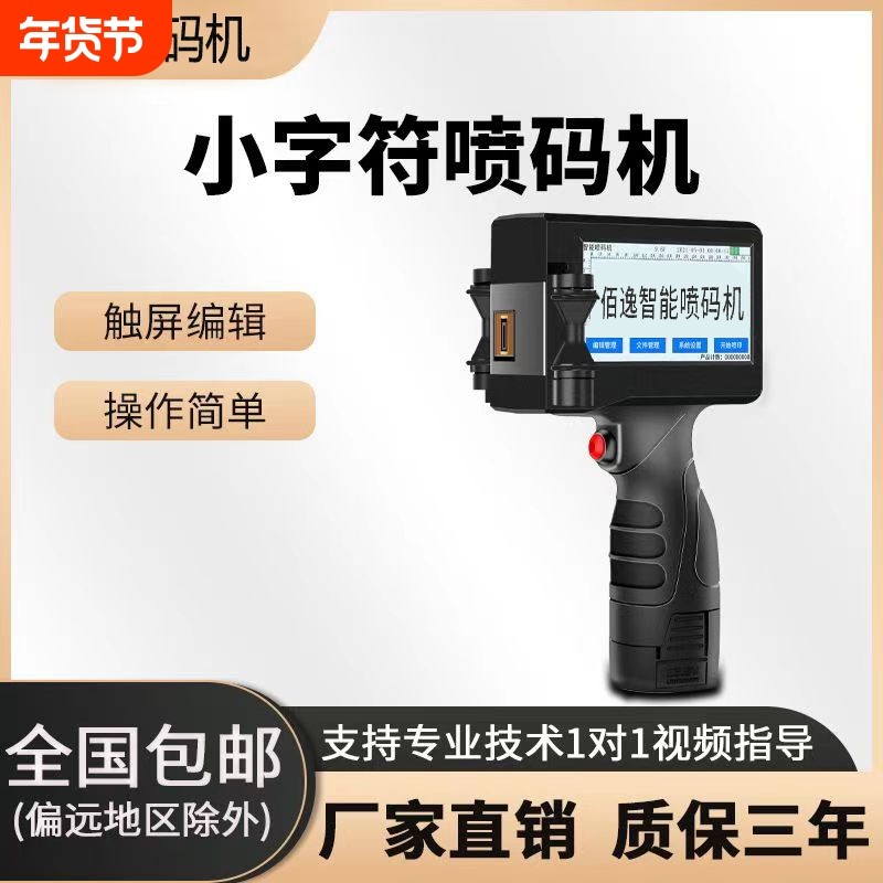 佰逸智能全自动喷码机手持式小型打生产日期迷你50毫米大字符钢管电缆数字二维码在线流水线激光打码机器