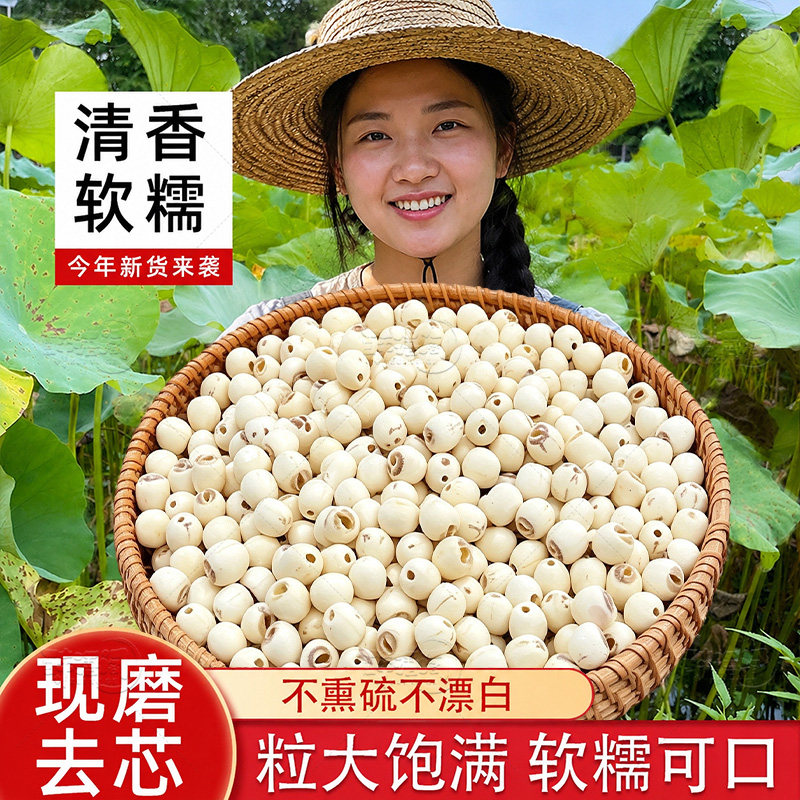 去芯白莲子去莲子干货特级湘莲正宗旗舰店无硫优质带芯百合银耳
